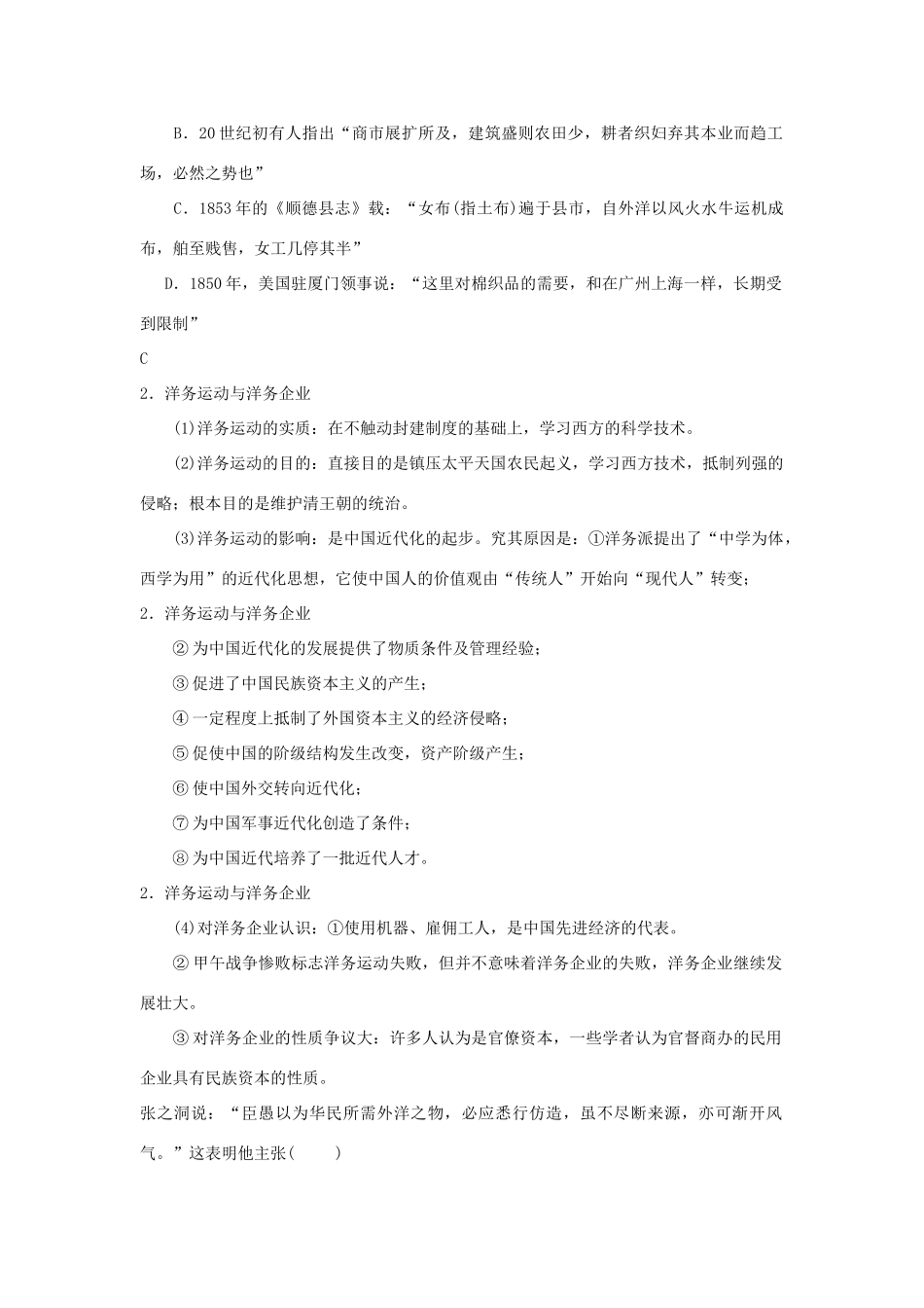 广东省潮州市2013届高考历史一轮复习 第3单元第5讲 近代中国经济结构的变动学案 必修2_第3页