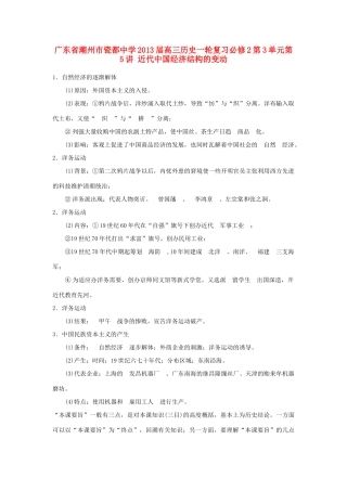 广东省潮州市2013届高考历史一轮复习 第3单元第5讲 近代中国经济结构的变动学案 必修2