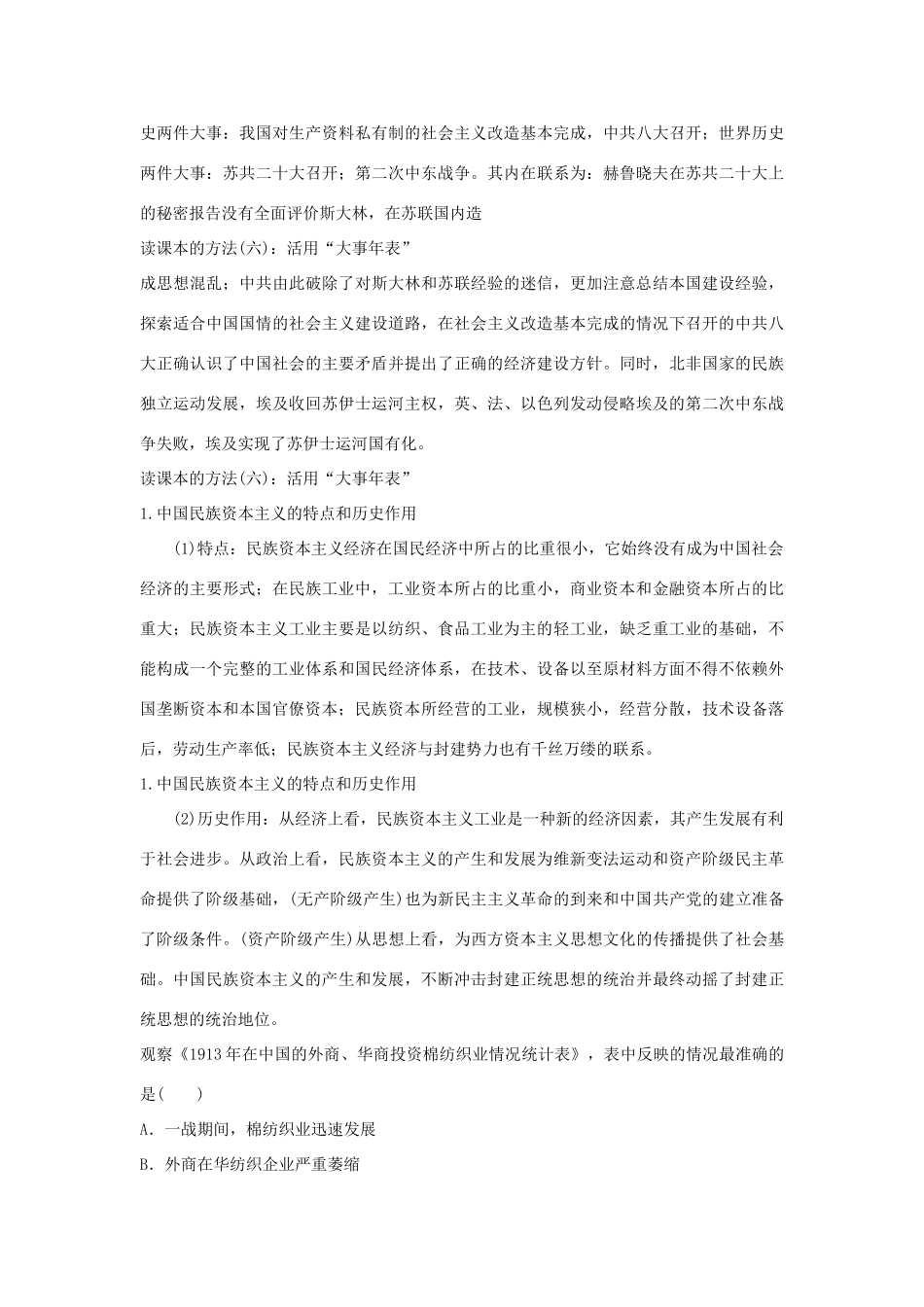 广东省潮州市2013届高考历史一轮复习 第3单元第6讲 中国民族资本主义的曲折发展学案 必修2_第2页