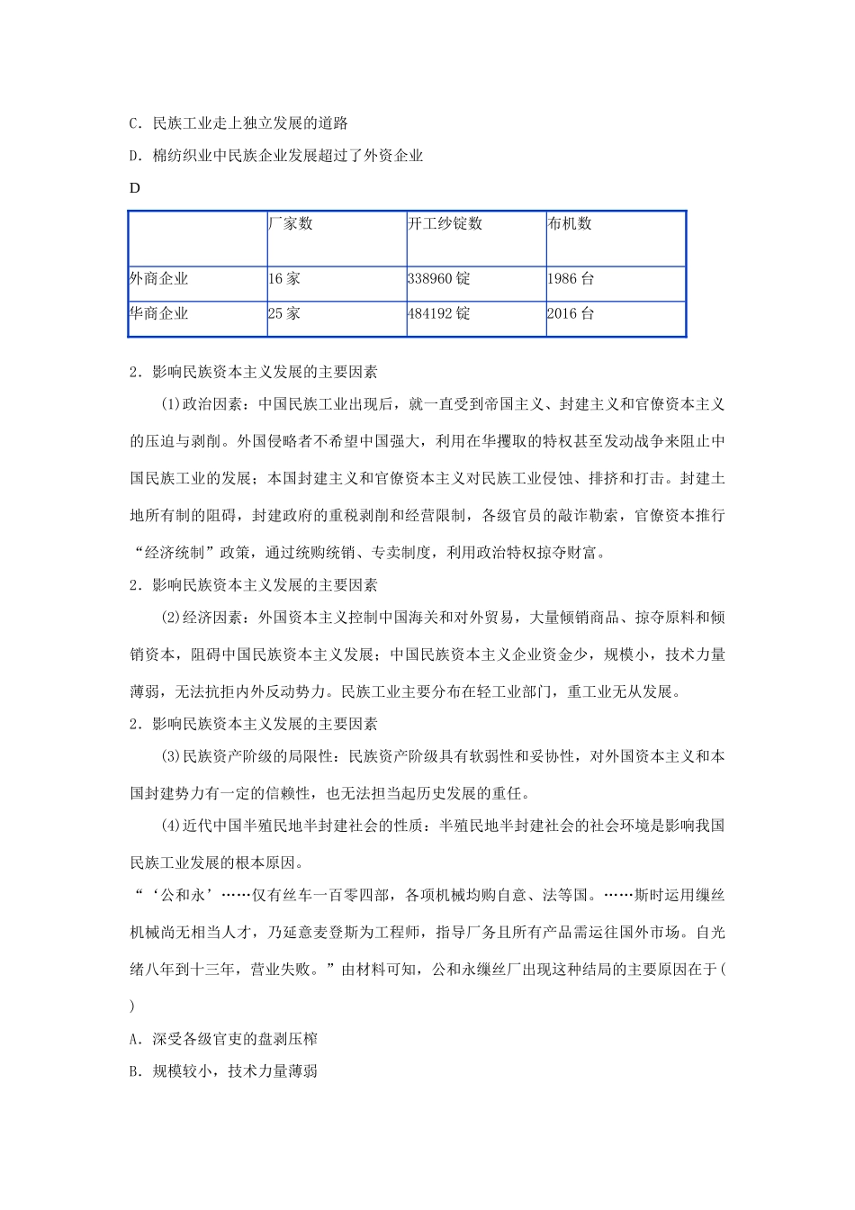 广东省潮州市2013届高考历史一轮复习 第3单元第6讲 中国民族资本主义的曲折发展学案 必修2_第3页