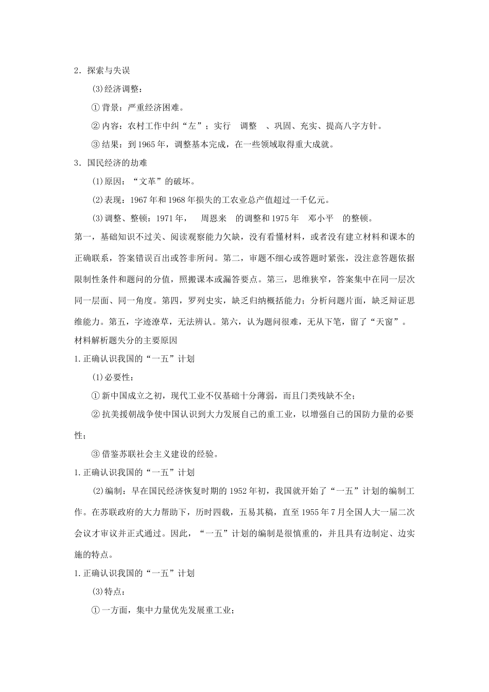 广东省潮州市2013届高考历史一轮复习 第4单元第7讲 经济建设的发展和曲折学案 必修2_第2页