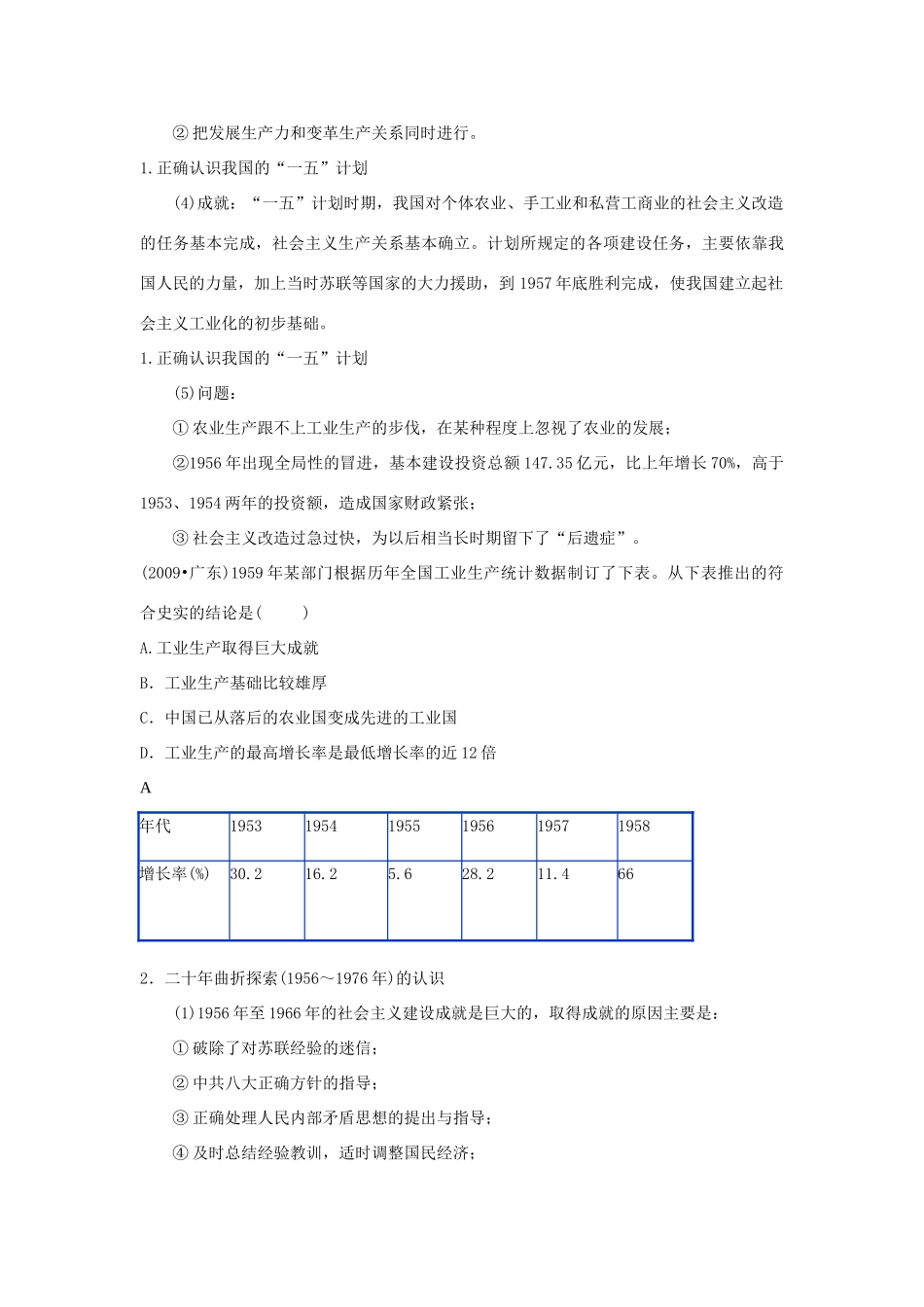 广东省潮州市2013届高考历史一轮复习 第4单元第7讲 经济建设的发展和曲折学案 必修2_第3页