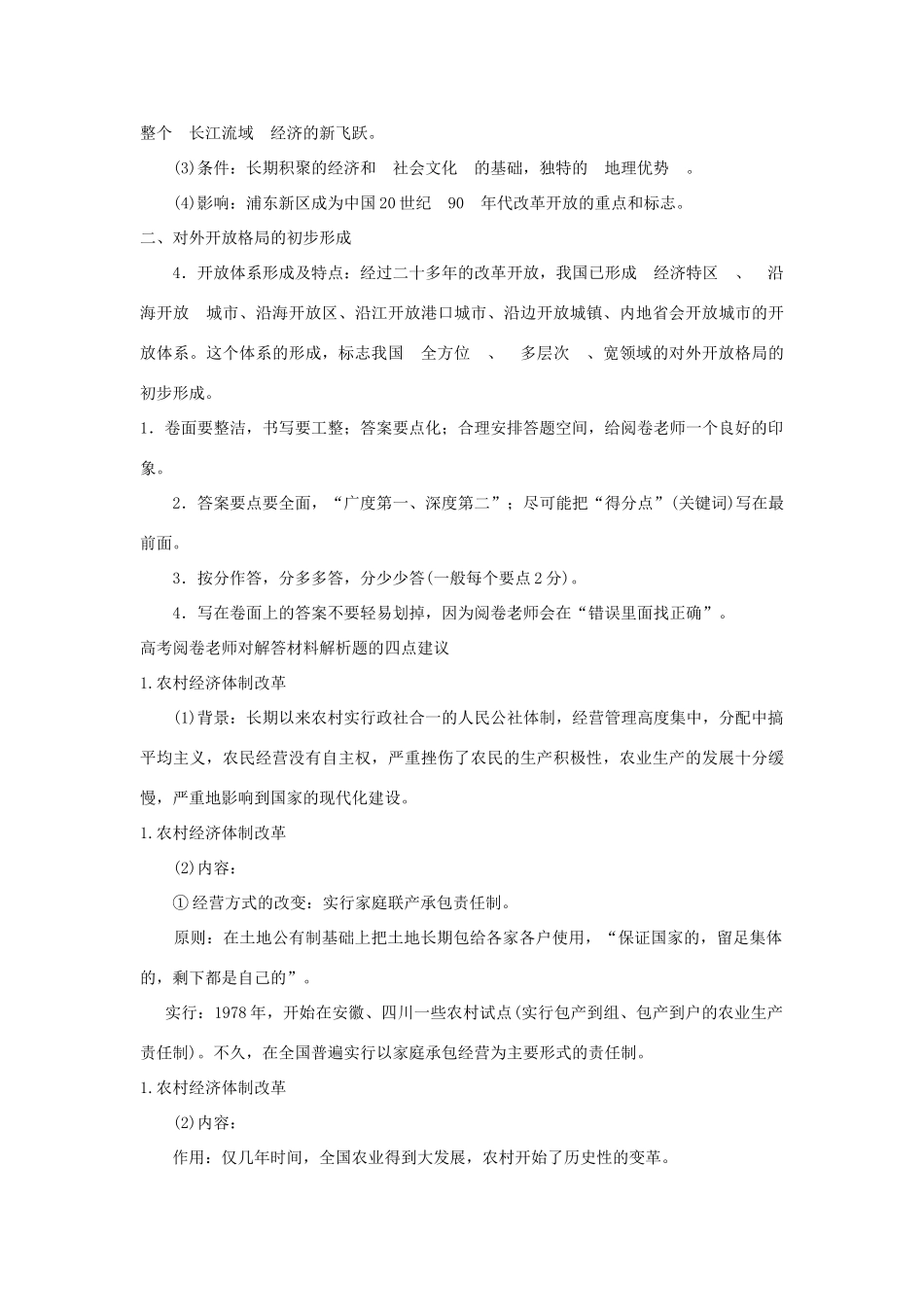 广东省潮州市2013届高考历史一轮复习 第4单元第8讲 经济体制改革和对外开放格局的初步形成学案 必修2_第3页