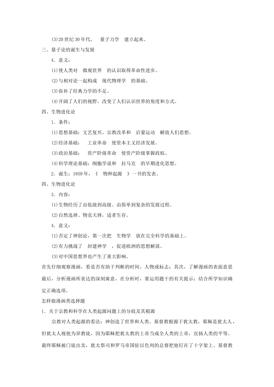 广东省潮州市2013届高考历史一轮复习 第4单元第9讲 物理学和生物学的重大成就学案 必修3_第2页