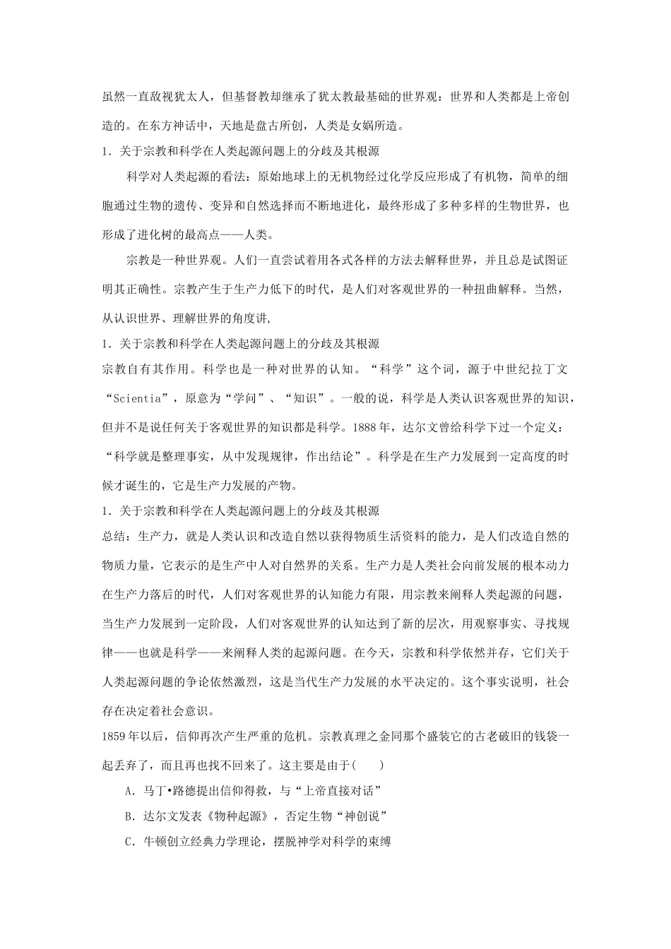 广东省潮州市2013届高考历史一轮复习 第4单元第9讲 物理学和生物学的重大成就学案 必修3_第3页