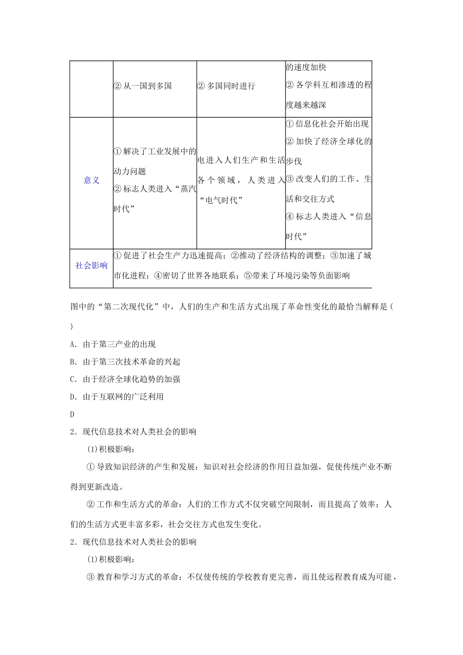 广东省潮州市2013届高考历史一轮复习 第4单元第10讲 从蒸汽机到互联网学案 必修3_第3页