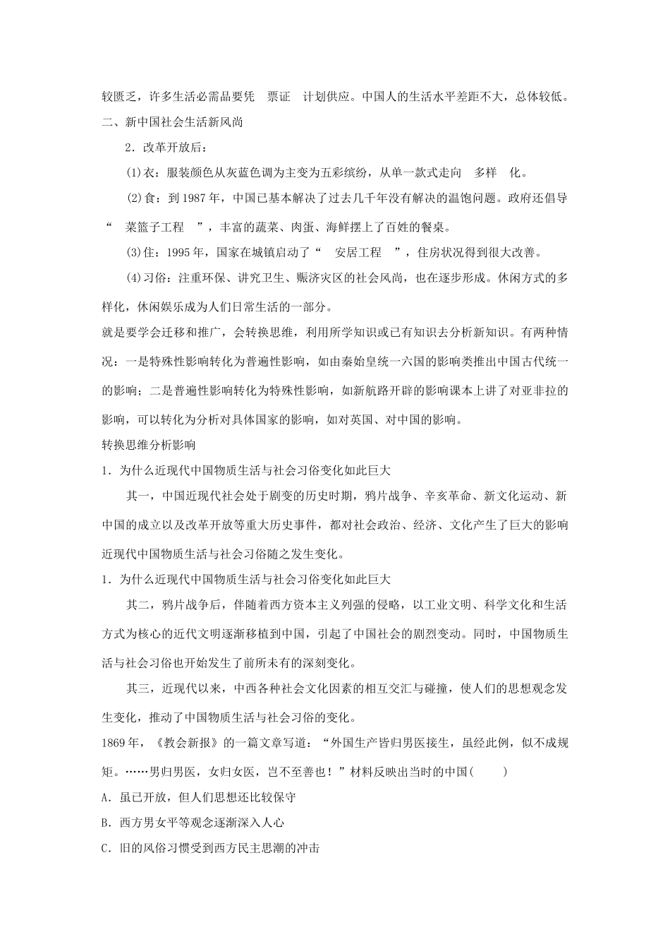 广东省潮州市2013届高考历史一轮复习 第5单元第9讲 物质生活与习俗的变迁学案 必修2_第2页