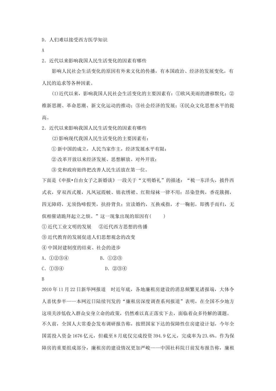 广东省潮州市2013届高考历史一轮复习 第5单元第9讲 物质生活与习俗的变迁学案 必修2_第3页