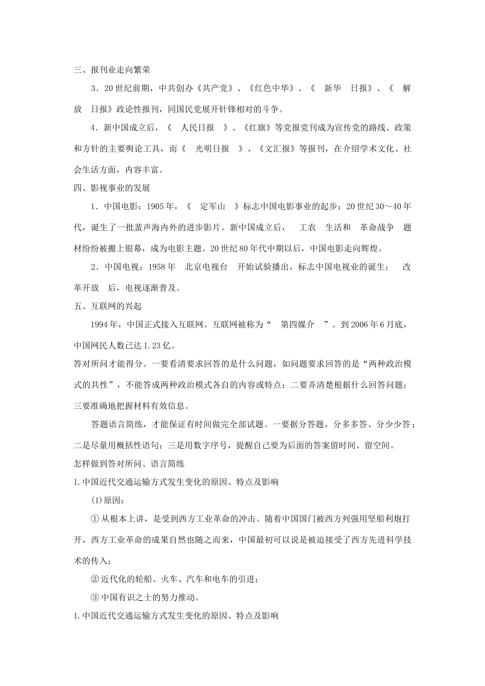 广东省潮州市2013届高考历史一轮复习 第5单元第10讲 交通、通讯工具的进步和大众传媒的变迁学案 必修2_第2页