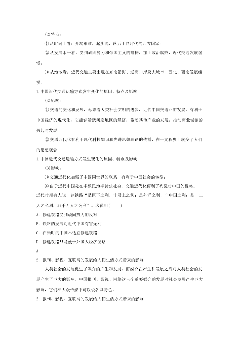 广东省潮州市2013届高考历史一轮复习 第5单元第10讲 交通、通讯工具的进步和大众传媒的变迁学案 必修2_第3页