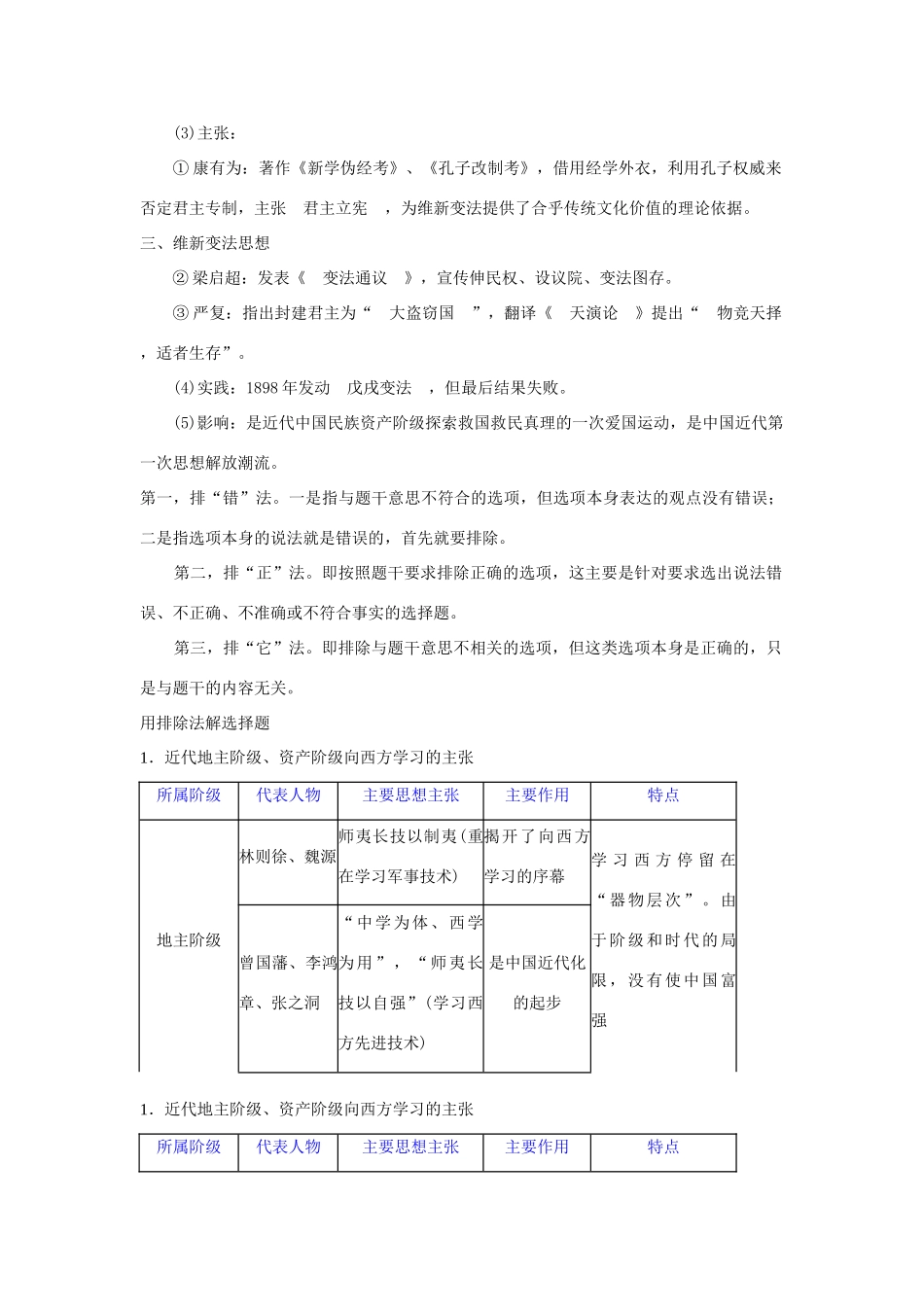广东省潮州市2013届高考历史一轮复习 第5单元第11讲 从“师夷长技”到维新变法学案 必修3_第2页