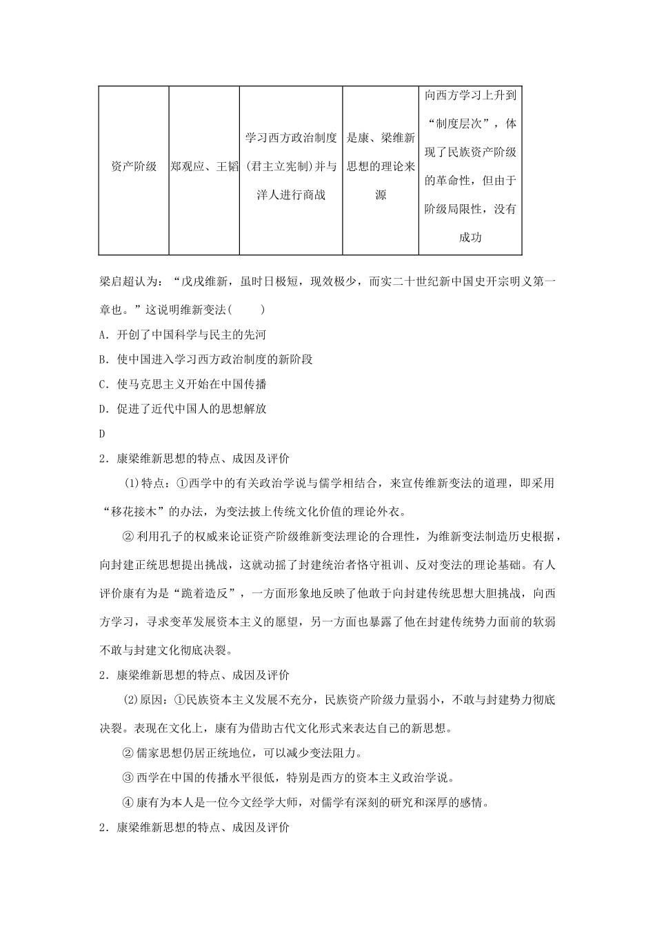 广东省潮州市2013届高考历史一轮复习 第5单元第11讲 从“师夷长技”到维新变法学案 必修3_第3页