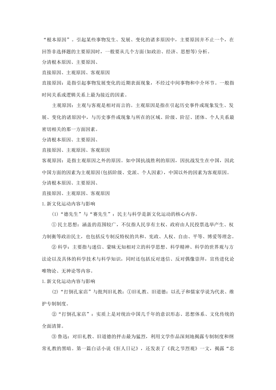 广东省潮州市2013届高考历史一轮复习 第5单元第12讲 新文化运动与马克思主义的传播学案 必修3_第2页