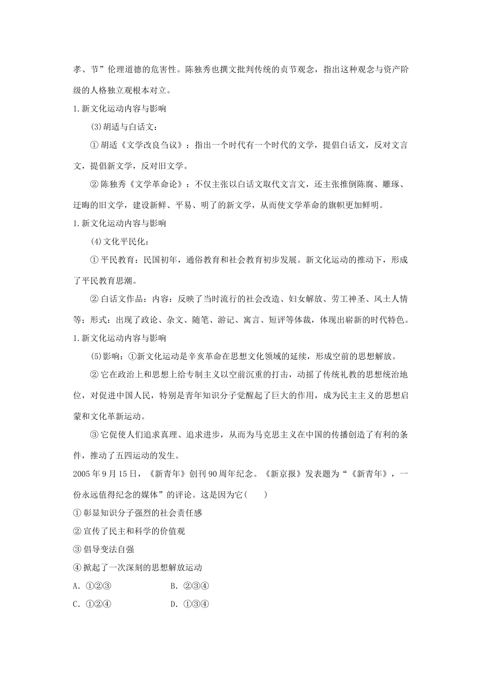 广东省潮州市2013届高考历史一轮复习 第5单元第12讲 新文化运动与马克思主义的传播学案 必修3_第3页