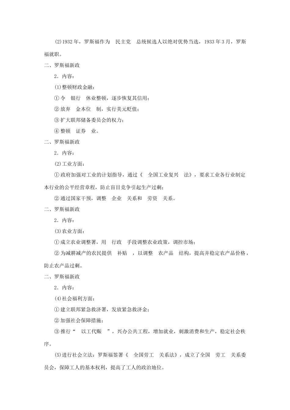 广东省潮州市2013届高考历史一轮复习 第6单元第11讲 空前严重的资本主义世界经济危机和罗斯福新政学案 必修2_第2页