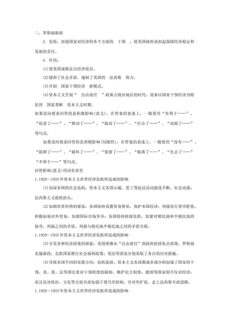 广东省潮州市2013届高考历史一轮复习 第6单元第11讲 空前严重的资本主义世界经济危机和罗斯福新政学案 必修2_第3页