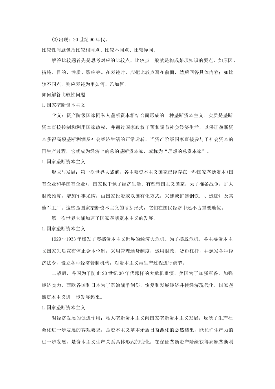 广东省潮州市2013届高考历史一轮复习 第6单元第12讲 战后资本主义的新变化学案 必修2_第2页