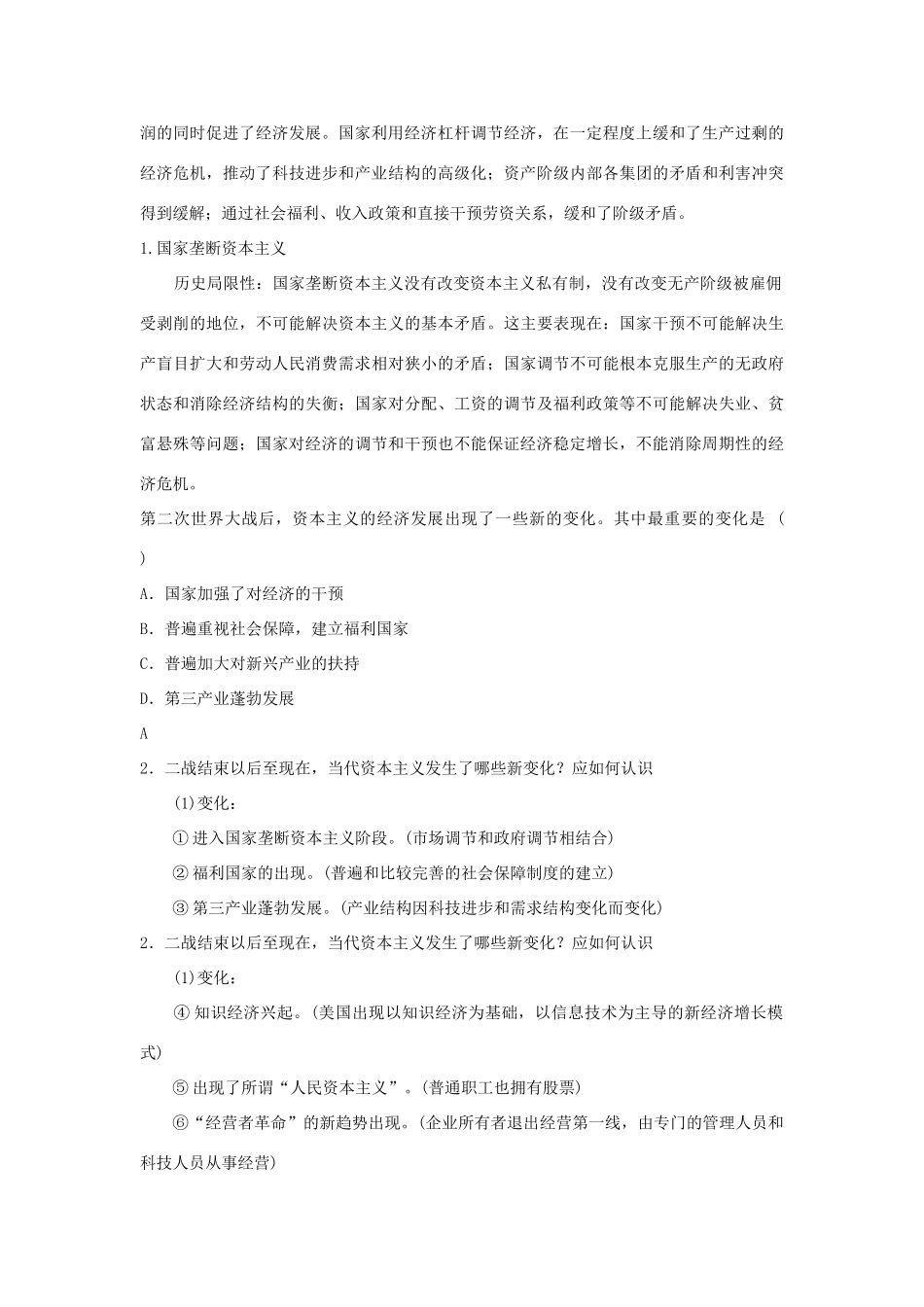 广东省潮州市2013届高考历史一轮复习 第6单元第12讲 战后资本主义的新变化学案 必修2_第3页