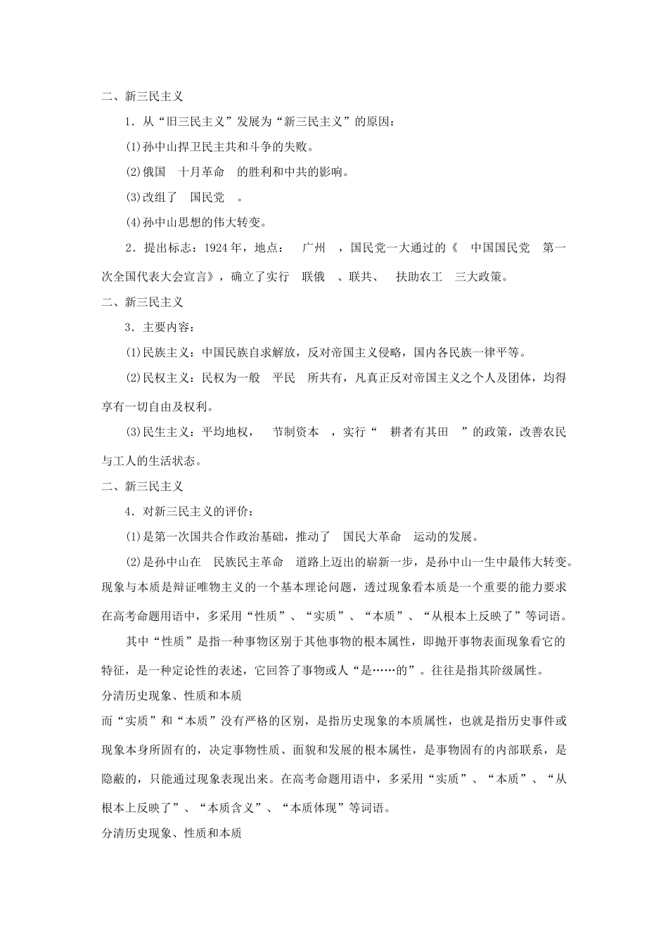 广东省潮州市2013届高考历史一轮复习 第6单元第13讲 三民主义的形成和发展学案 必修3_第2页