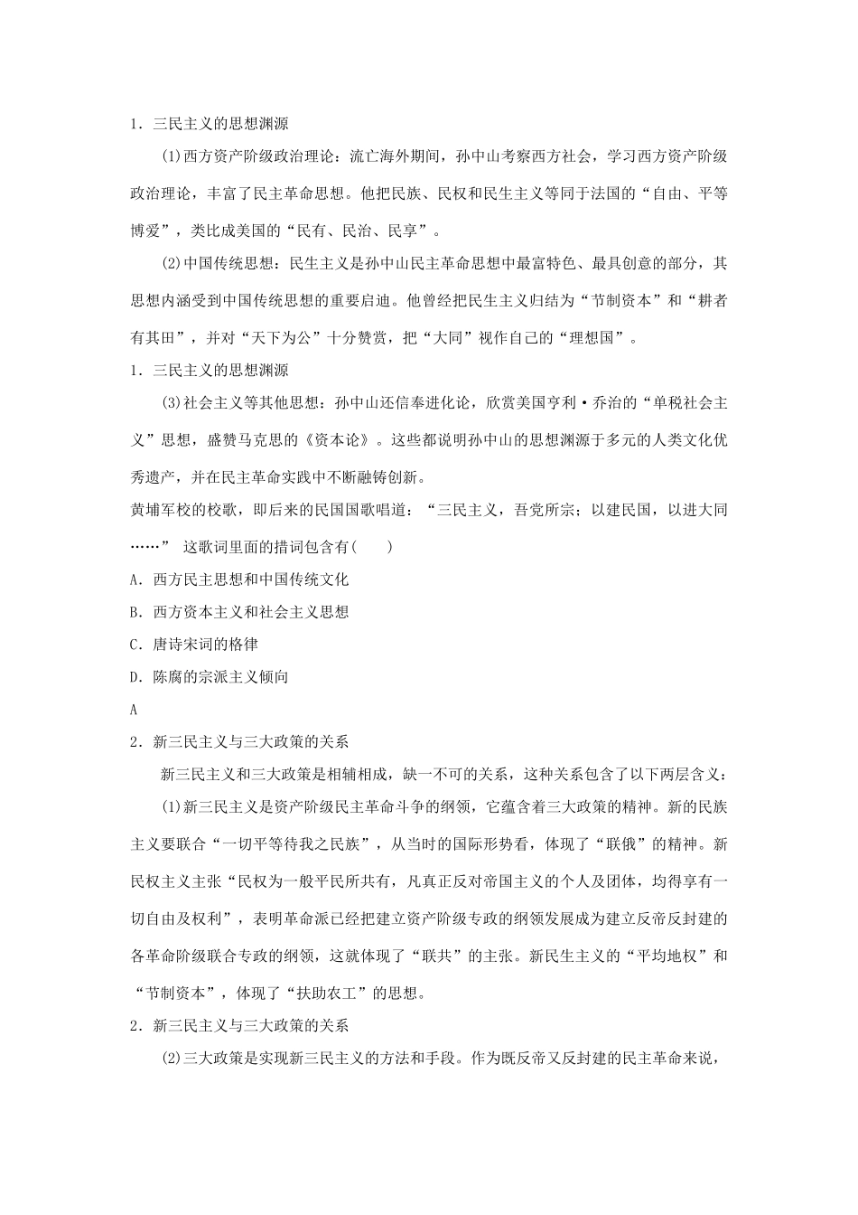广东省潮州市2013届高考历史一轮复习 第6单元第13讲 三民主义的形成和发展学案 必修3_第3页