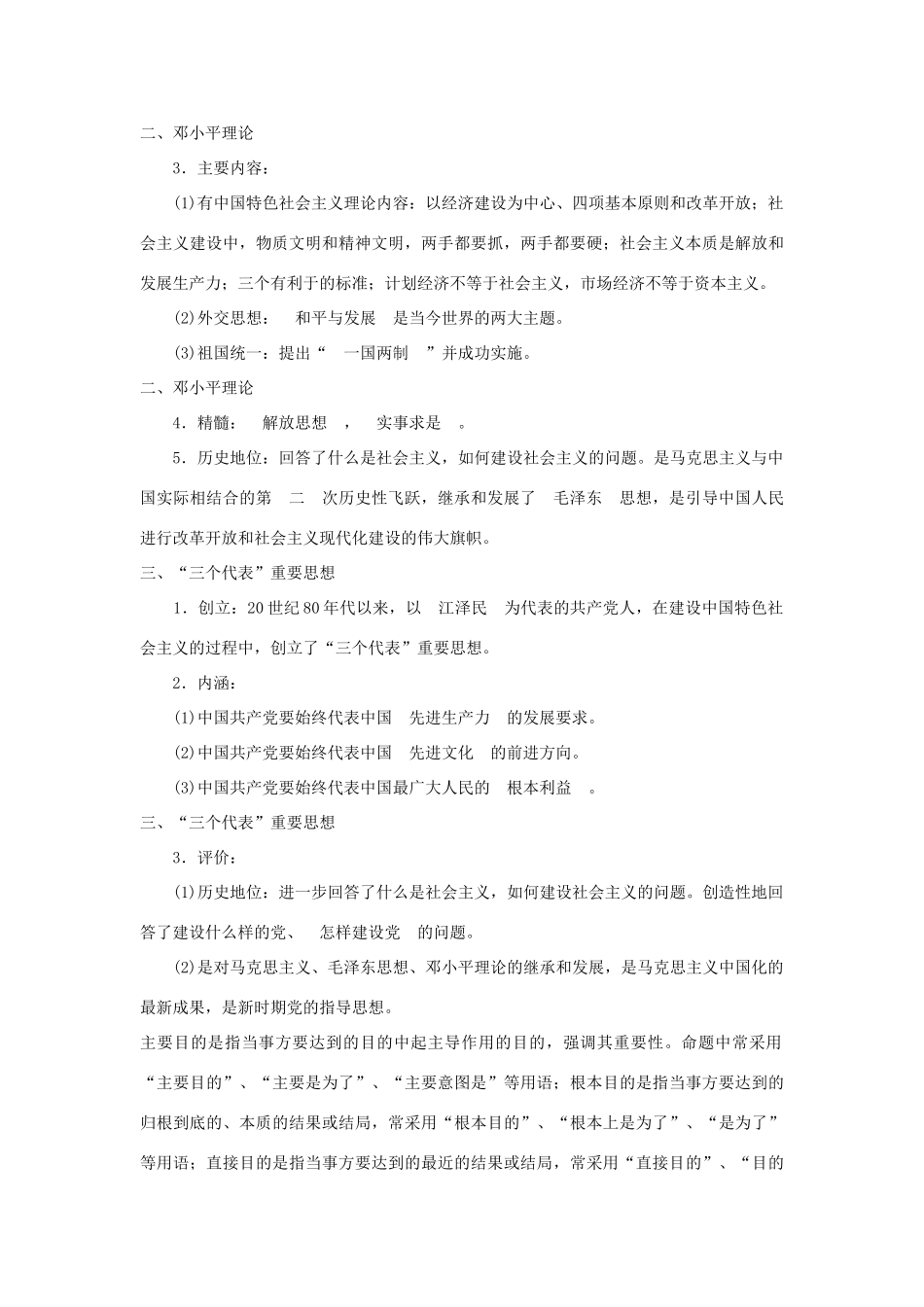 广东省潮州市2013届高考历史一轮复习 第6单元第14讲 毛泽东思想和新时期的理论探索学案 必修3_第3页