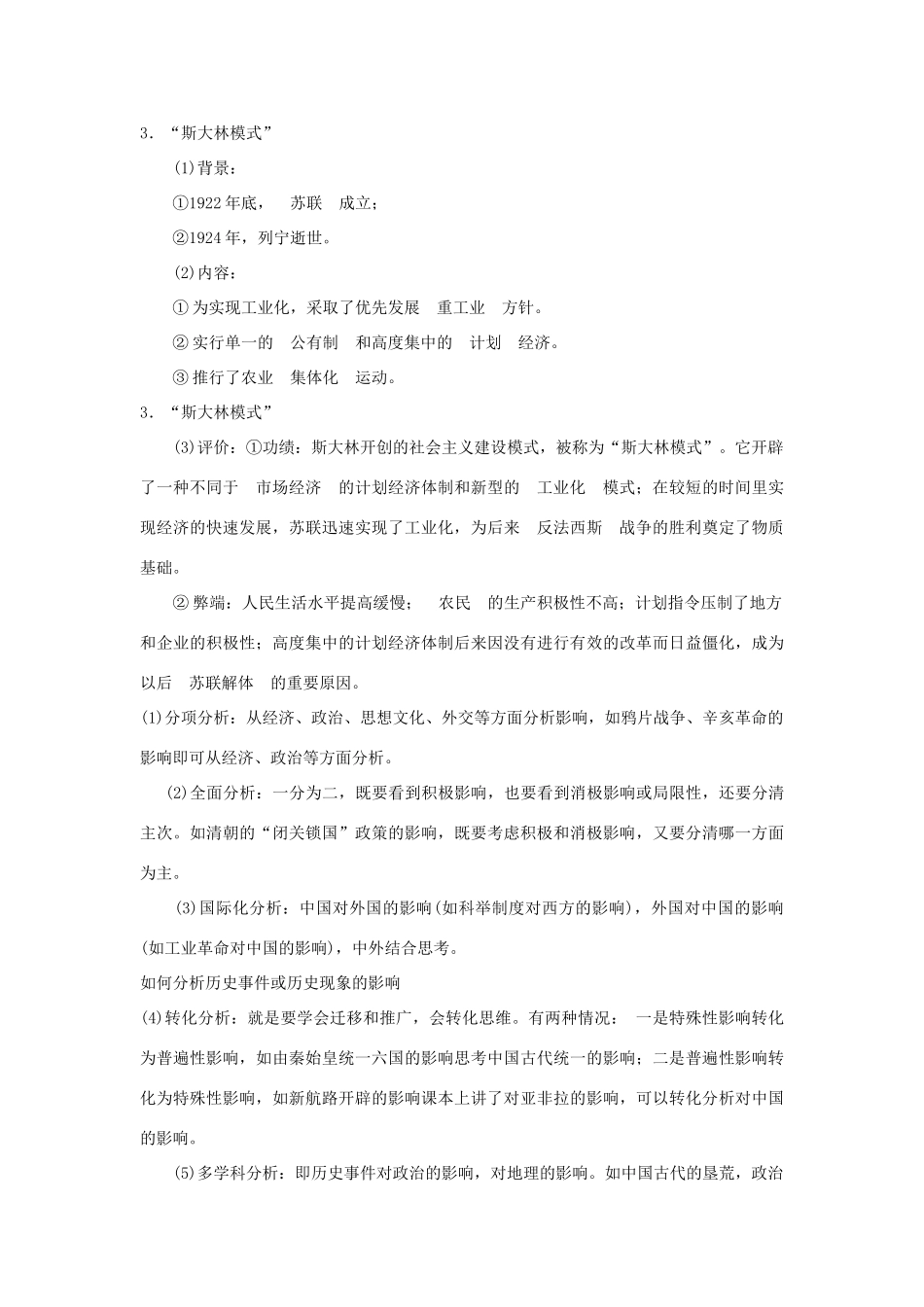 广东省潮州市2013届高考历史一轮复习 第7单元第13讲 从“战时共产主义”到“斯大林模式”学案 必修2_第2页