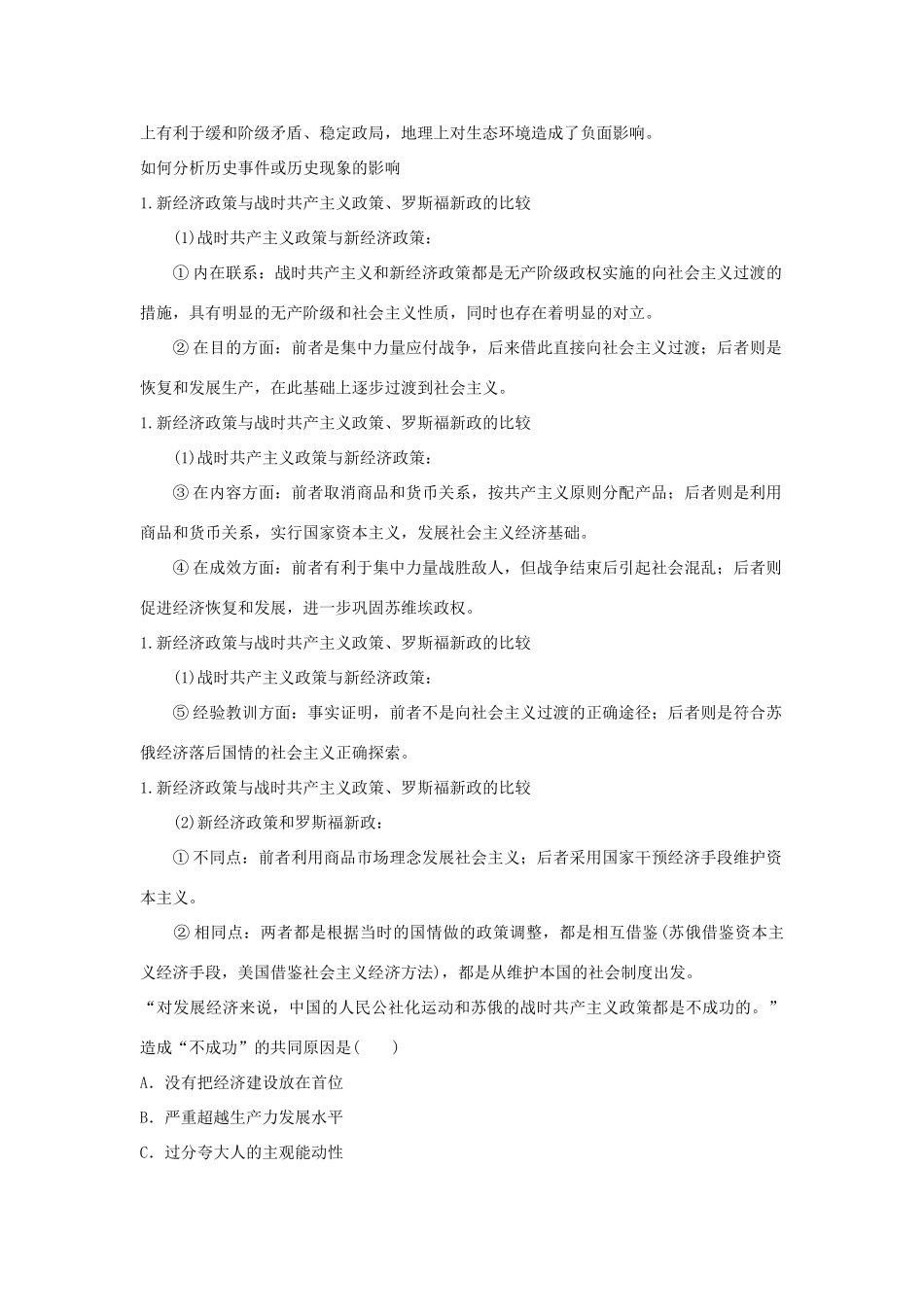 广东省潮州市2013届高考历史一轮复习 第7单元第13讲 从“战时共产主义”到“斯大林模式”学案 必修2_第3页