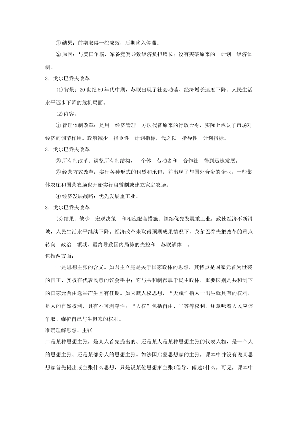 广东省潮州市2013届高考历史一轮复习 第7单元第14讲 二战后苏联的经济改革学案 必修2_第2页