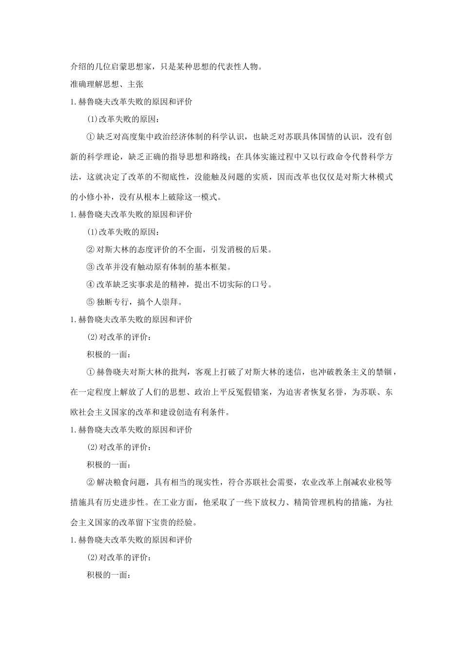 广东省潮州市2013届高考历史一轮复习 第7单元第14讲 二战后苏联的经济改革学案 必修2_第3页