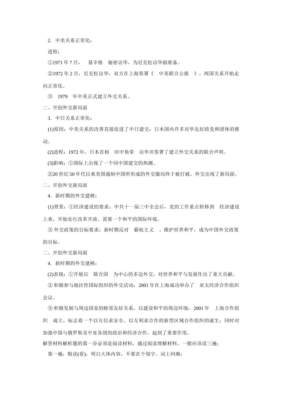 广东省潮州市2013届高考历史一轮复习 第7单元第18讲 新中国初期的外交与开创外交新局面学案 必修1_第3页