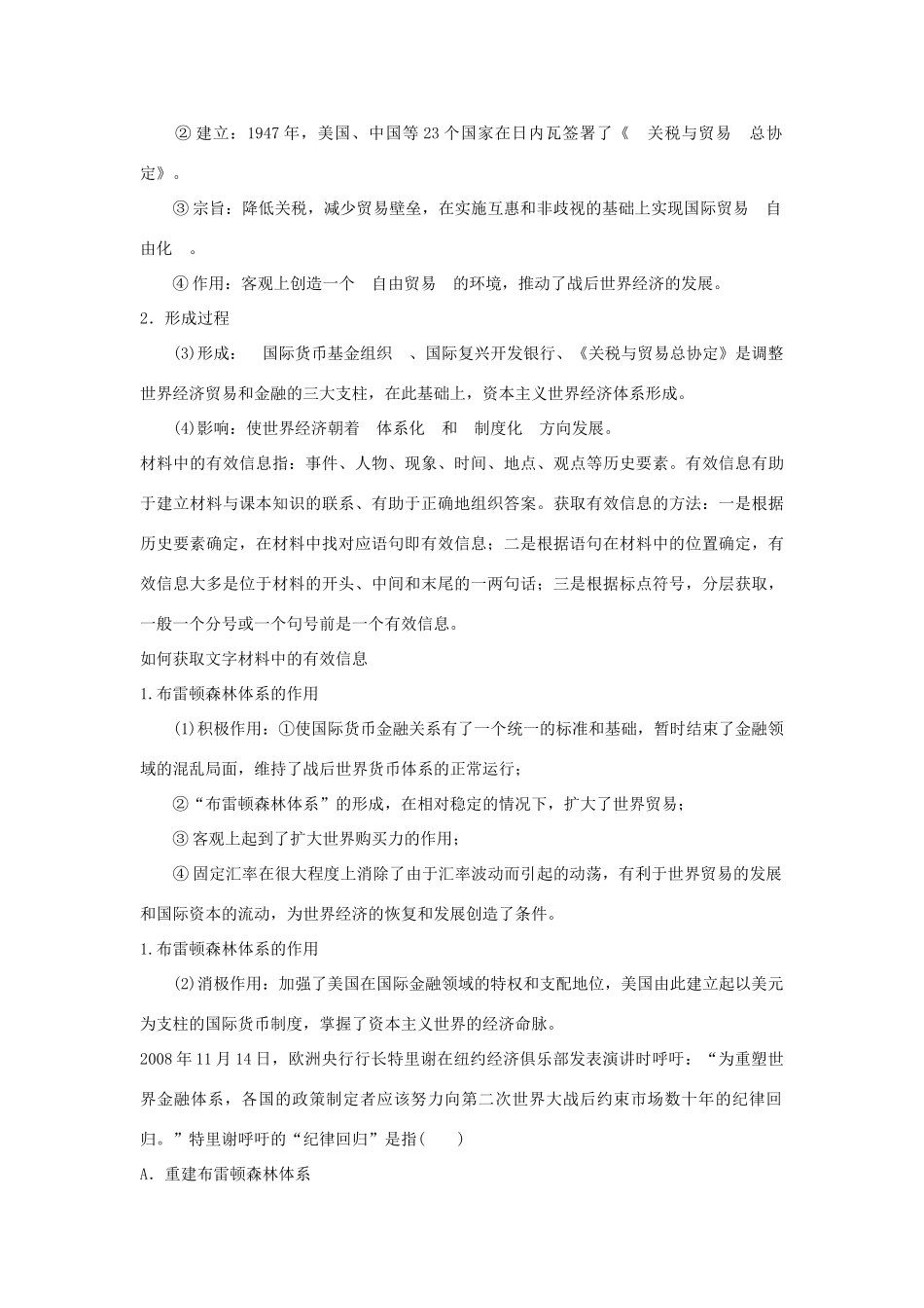 广东省潮州市2013届高考历史一轮复习 第8单元第15讲 战后资本主义世界经济体系的形成学案 必修2_第2页