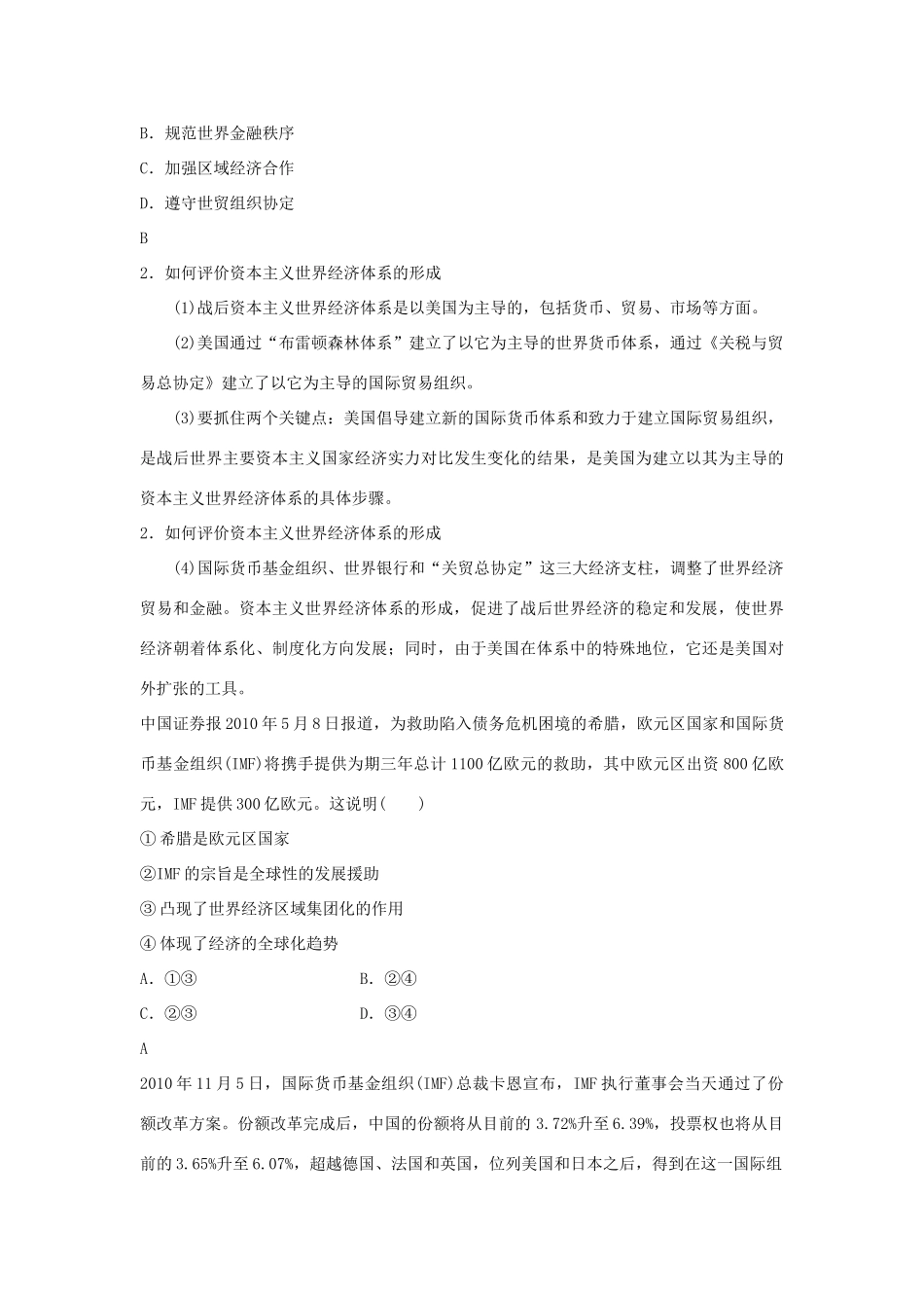 广东省潮州市2013届高考历史一轮复习 第8单元第15讲 战后资本主义世界经济体系的形成学案 必修2_第3页