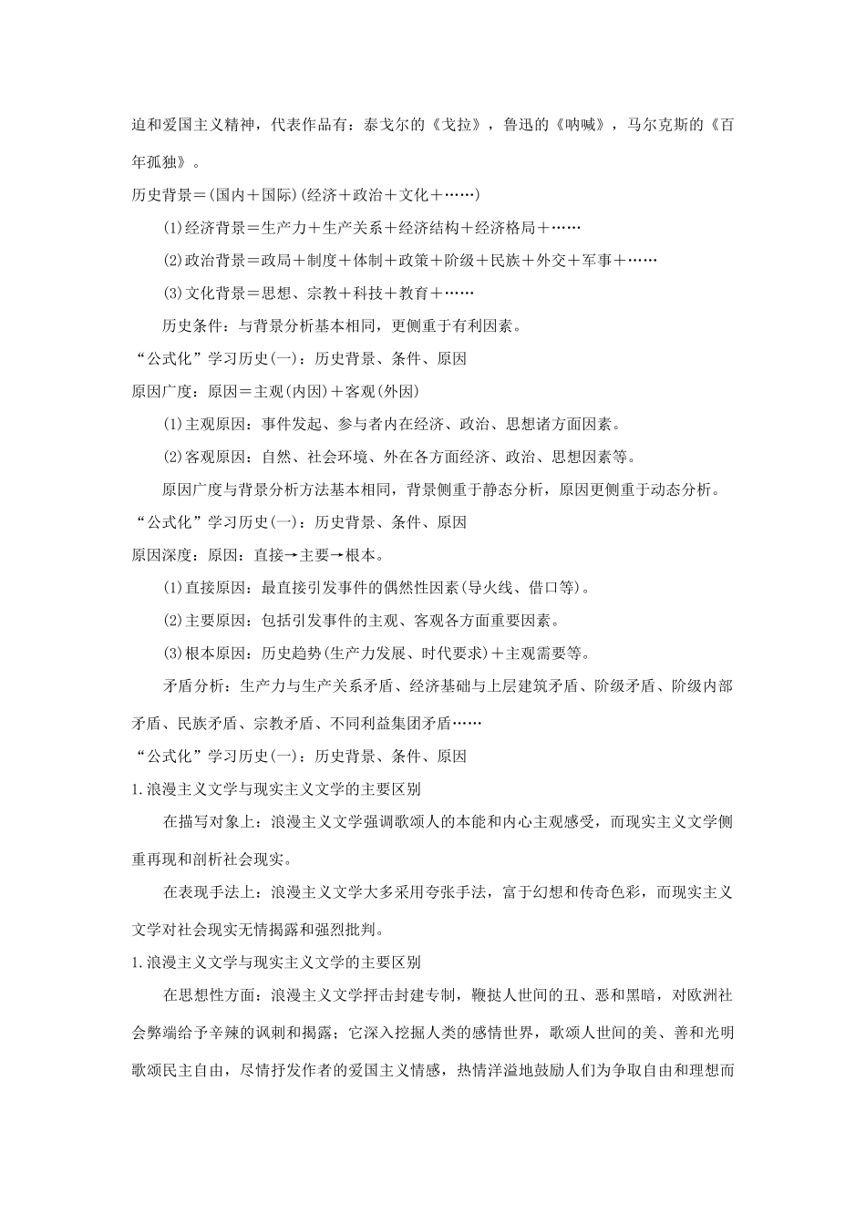 广东省潮州市2013届高考历史一轮复习 第8单元第16讲 文学的繁荣学案 必修3_第2页