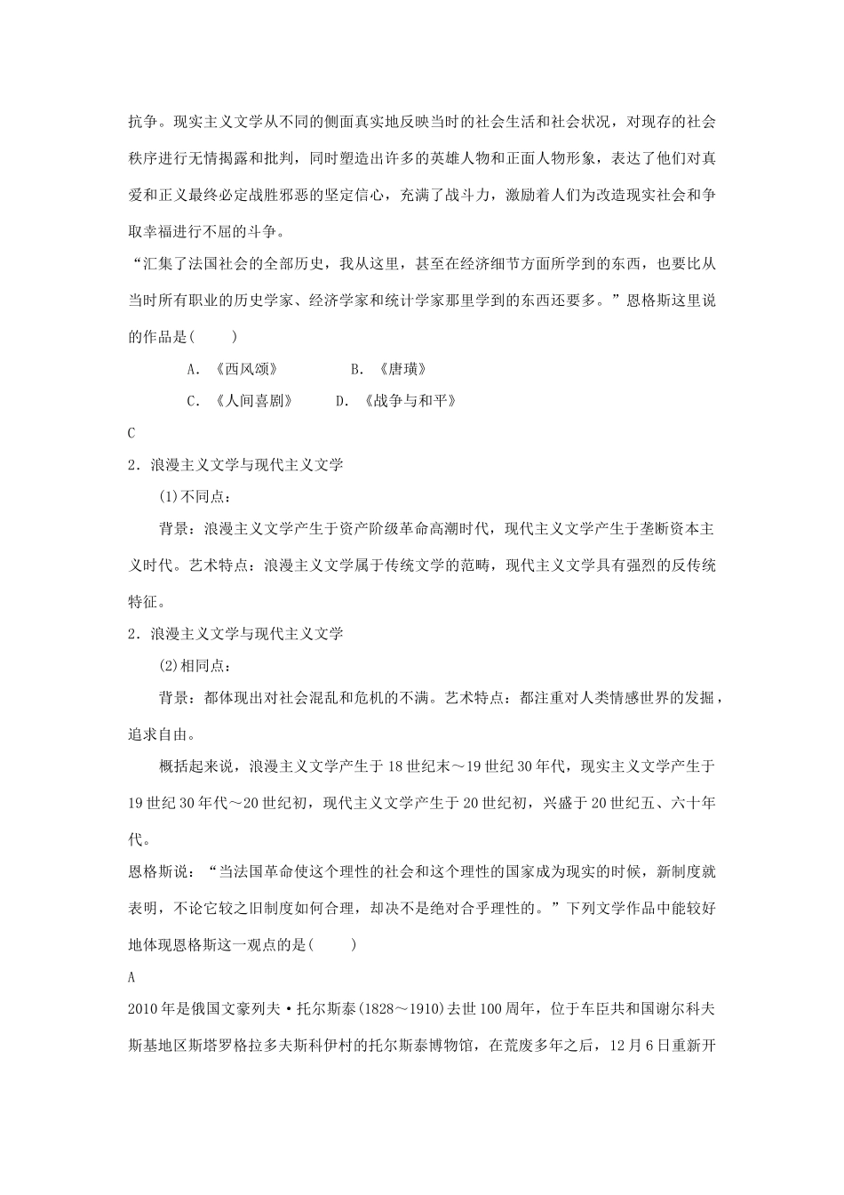 广东省潮州市2013届高考历史一轮复习 第8单元第16讲 文学的繁荣学案 必修3_第3页