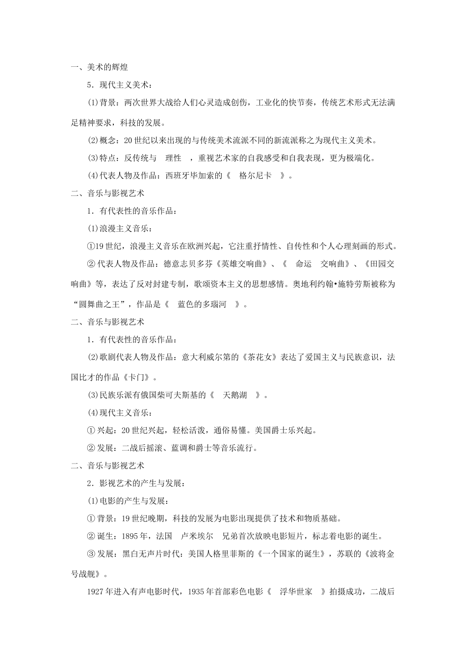 广东省潮州市2013届高考历史一轮复习 第8单元第17讲 美术的辉煌、音乐与影视艺术学案 必修3_第2页