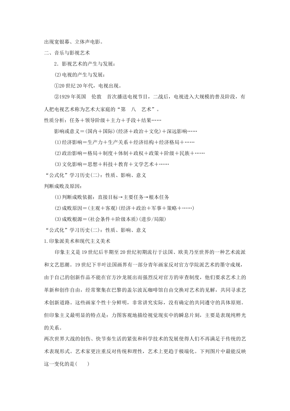 广东省潮州市2013届高考历史一轮复习 第8单元第17讲 美术的辉煌、音乐与影视艺术学案 必修3_第3页