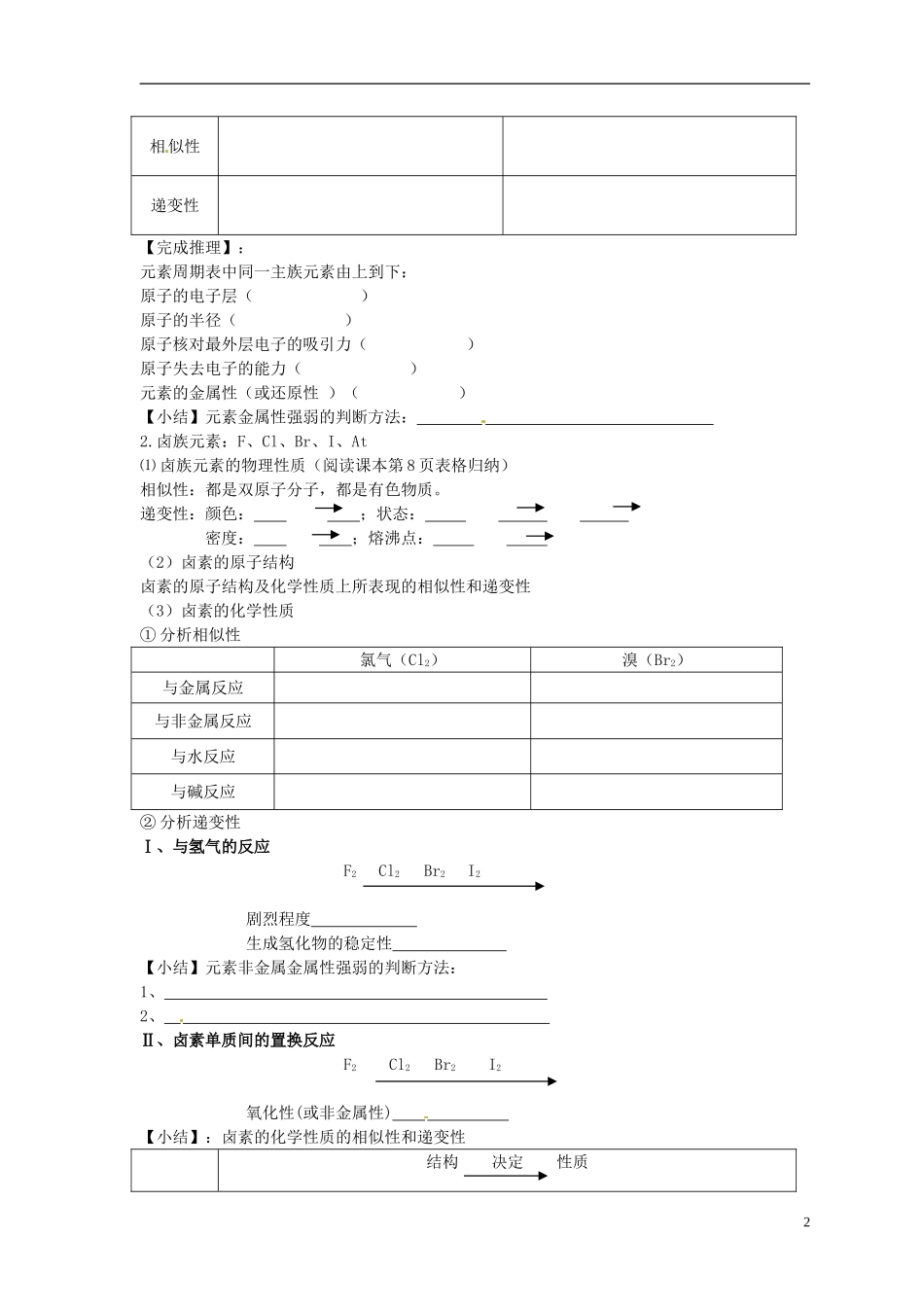 广东省第二师范学院番禺附属中学2014高中化学 1.1 元素周期表教学案 新人教版必修2_第2页