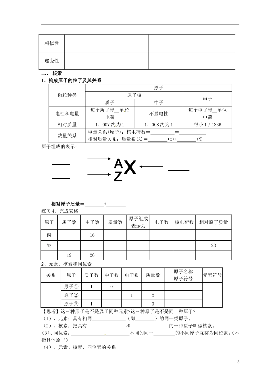 广东省第二师范学院番禺附属中学2014高中化学 1.1 元素周期表教学案 新人教版必修2_第3页