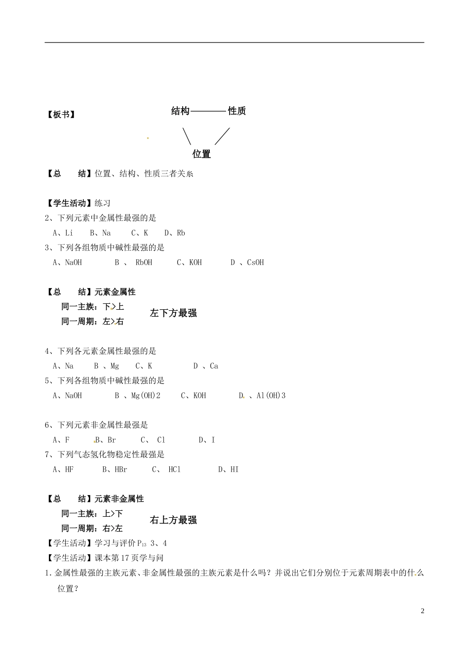 广东省第二师范学院番禺附属中学2014高中化学 1.2 元素周期律（第三课时）教学案 新人教版必修2_第2页