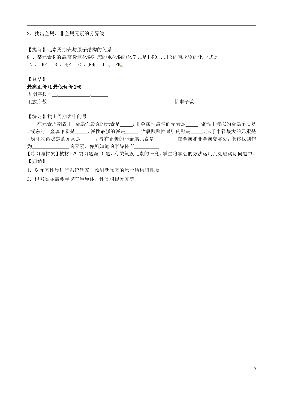 广东省第二师范学院番禺附属中学2014高中化学 1.2 元素周期律（第三课时）教学案 新人教版必修2_第3页