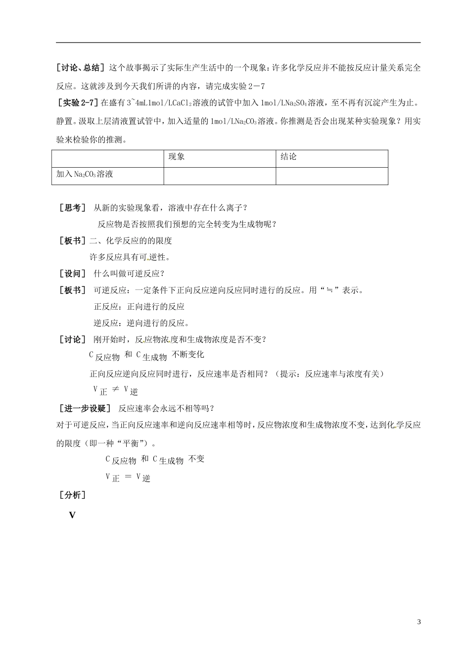 广东省第二师范学院番禺附属中学2014高中化学 2.3 化学反应速率和限度教学设计（第2课时）教学案 新人教版必修2_第3页