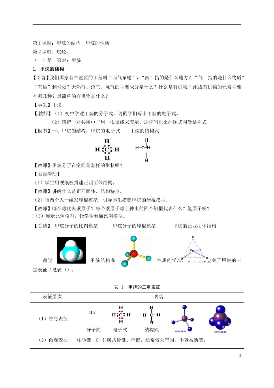广东省第二师范学院番禺附属中学2014高中化学 3.1 第一节最简单的有机化合物甲烷教学案 新人教版必修2_第2页