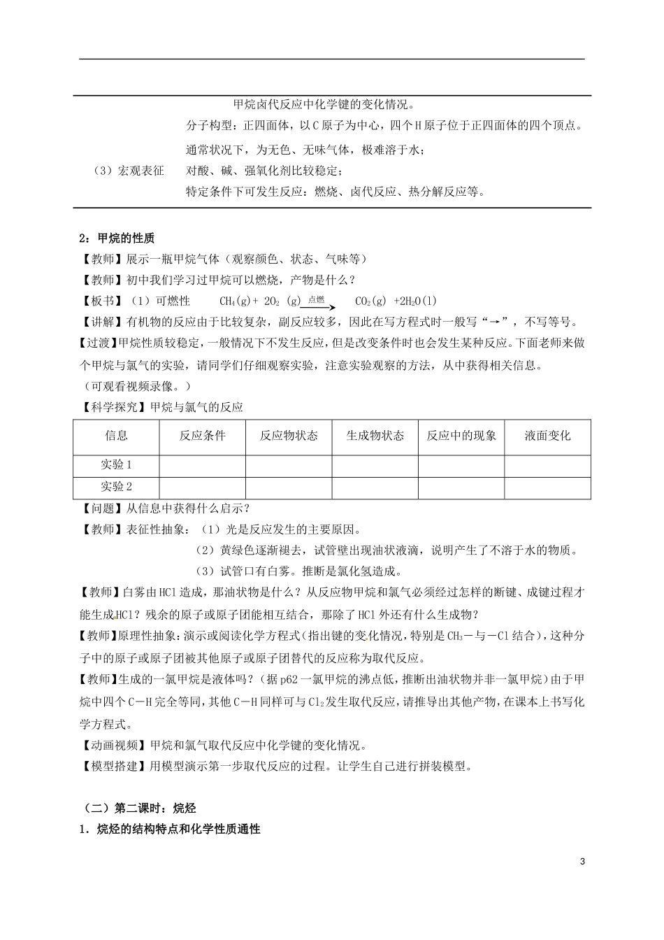 广东省第二师范学院番禺附属中学2014高中化学 3.1 第一节最简单的有机化合物甲烷教学案 新人教版必修2_第3页