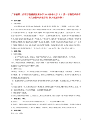 广东省第二师范学院番禺附属中学2014高中化学 3.1 第一节最简单的有机化合物甲烷教学案 新人教版必修2