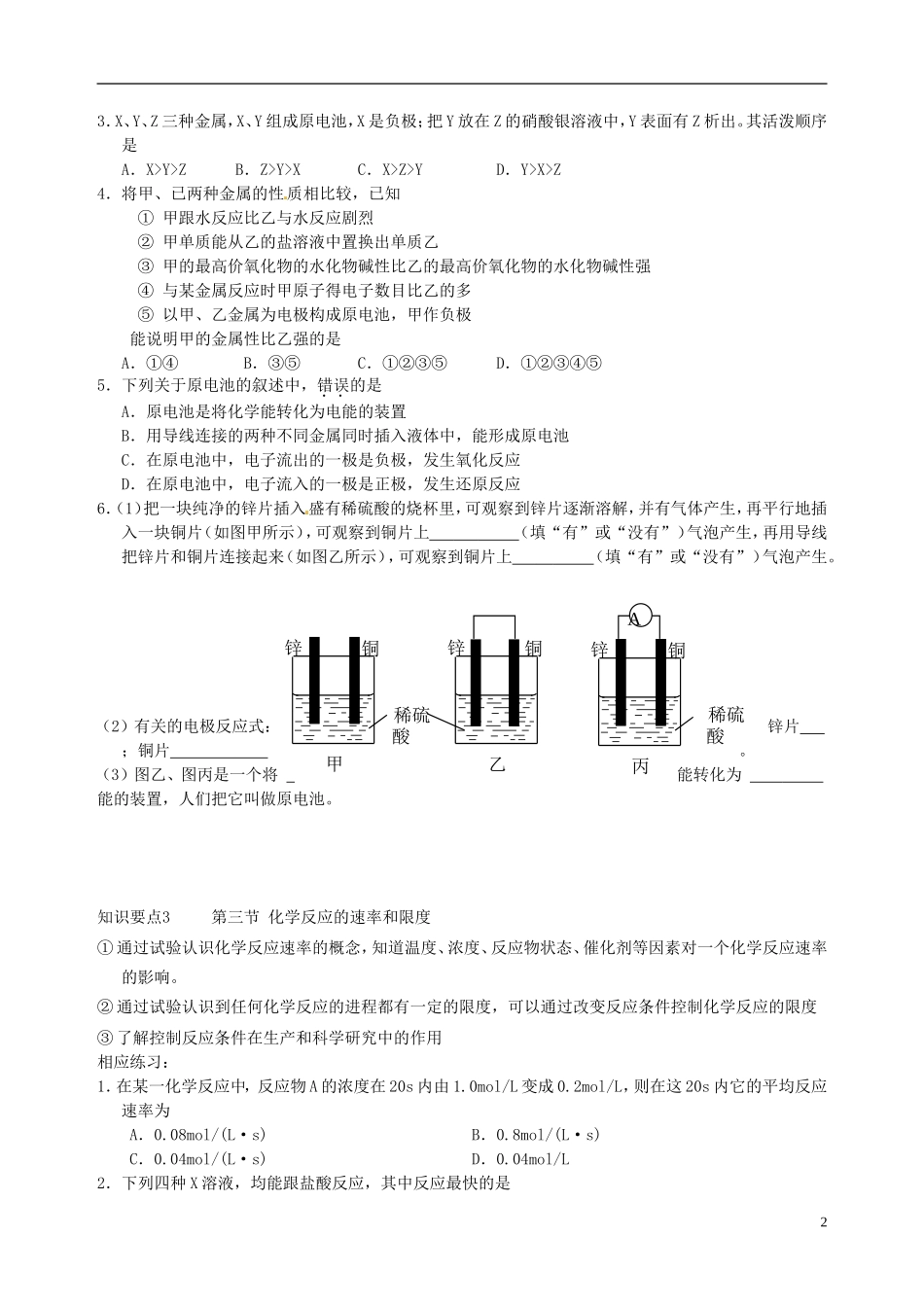广东省第二师范学院番禺附属中学2014高中化学 第2章 化学反应及能量变化教学案 新人教版必修2_第2页