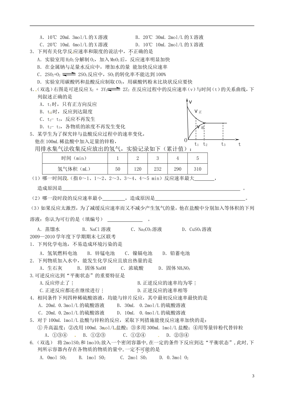 广东省第二师范学院番禺附属中学2014高中化学 第2章 化学反应及能量变化教学案 新人教版必修2_第3页