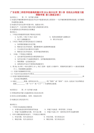 广东省第二师范学院番禺附属中学2014高中化学 第2章 化学反应及能量变化教学案 新人教版必修2