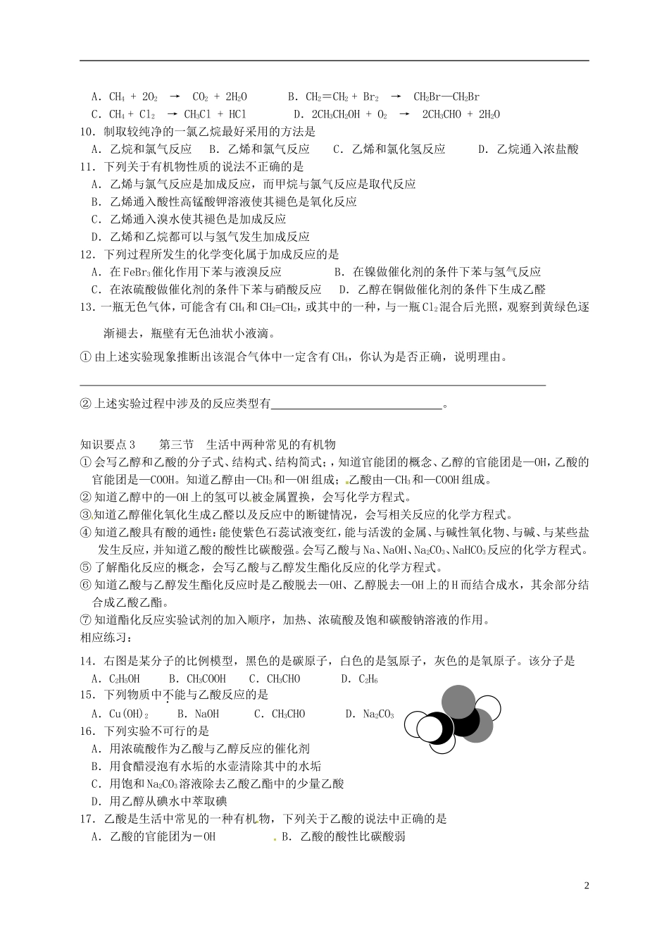 广东省第二师范学院番禺附属中学2014高中化学 第3章 有机化合物复习提纲教学案 新人教版必修2_第2页