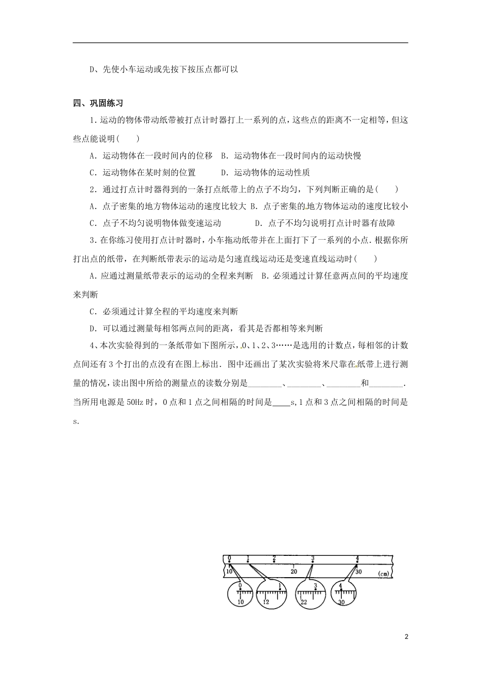 广东省第二师范学院番禺附属中学2014年高中物理 1.3 记录物体的运动信息学案 粤教版必修1_第2页