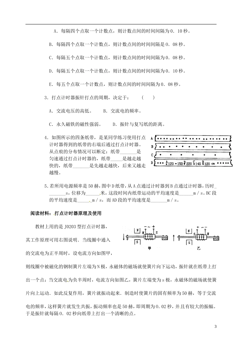 广东省第二师范学院番禺附属中学2014年高中物理 1.4.1 打点计时器+实验报告学案 粤教版必修1_第3页